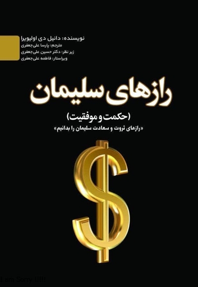 رازهای سلیمان (حکمت و موفقیت)